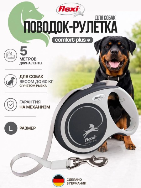 Рулетка COMFORT PLUS L (8 м, 50 кг) ремень, антрацит, FLEXI
