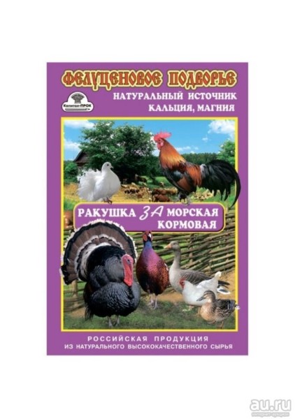Ракушка морская 1кг "Фелуценовое подворье"