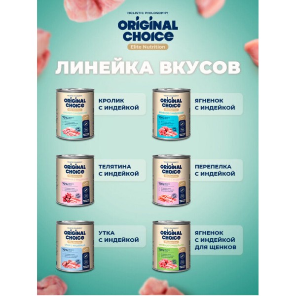 Original Choice Elite Nutrition Adult 750гр корм для собак всех пород, кролик с индейкой