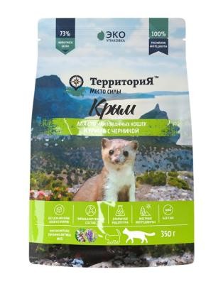 ТерриториЯ Крым 0,35кг Курица с черникой для стерилизованных кошек